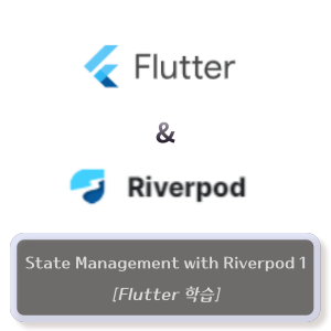 flutter-tutorial-statemanagement-riverpod-1