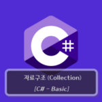 csharp-tutorial-basic-collection